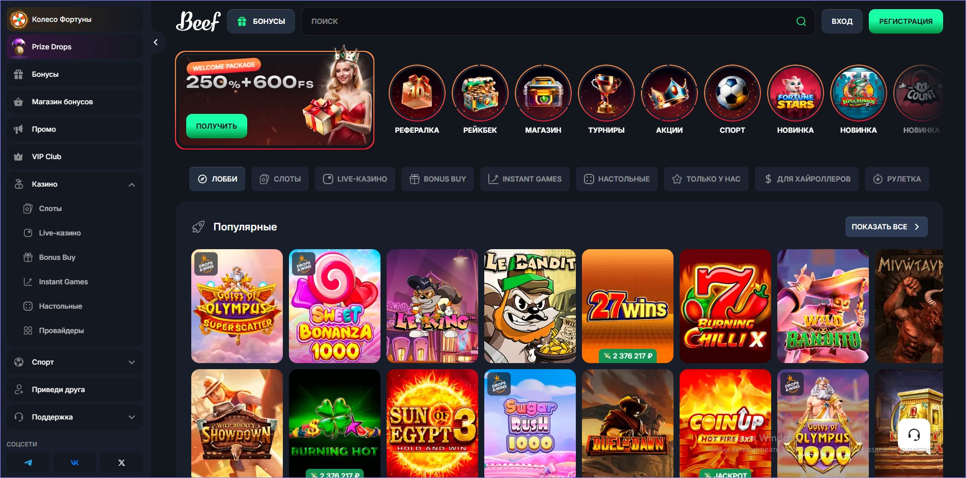 Скриншот главной страницы казино BEEF с бонусами