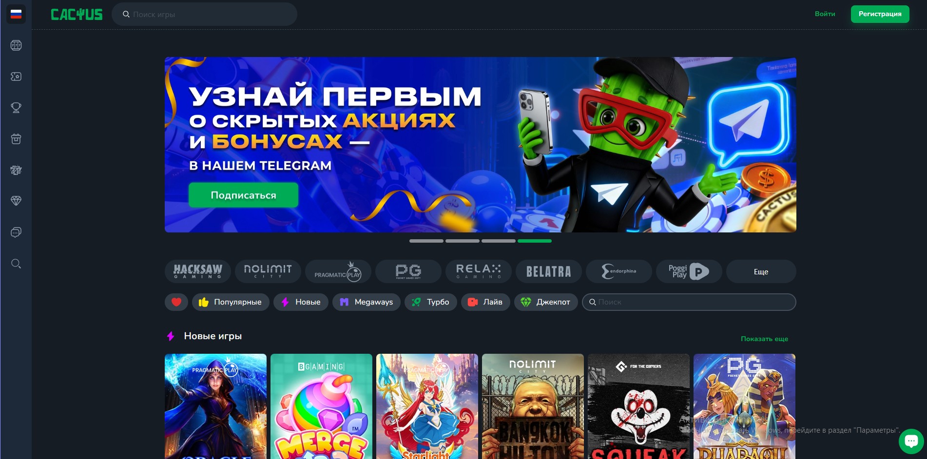 Скриншот главной страницы казино CACTUS с бонусами