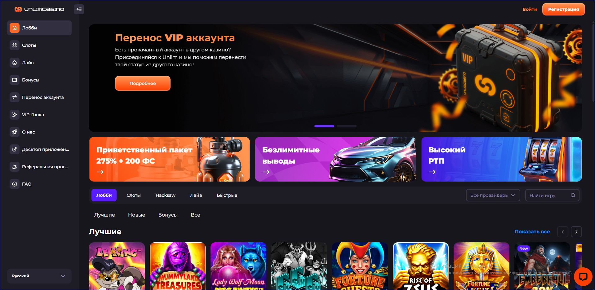 Скриншот главной страницы казино UNLIM с бонусами