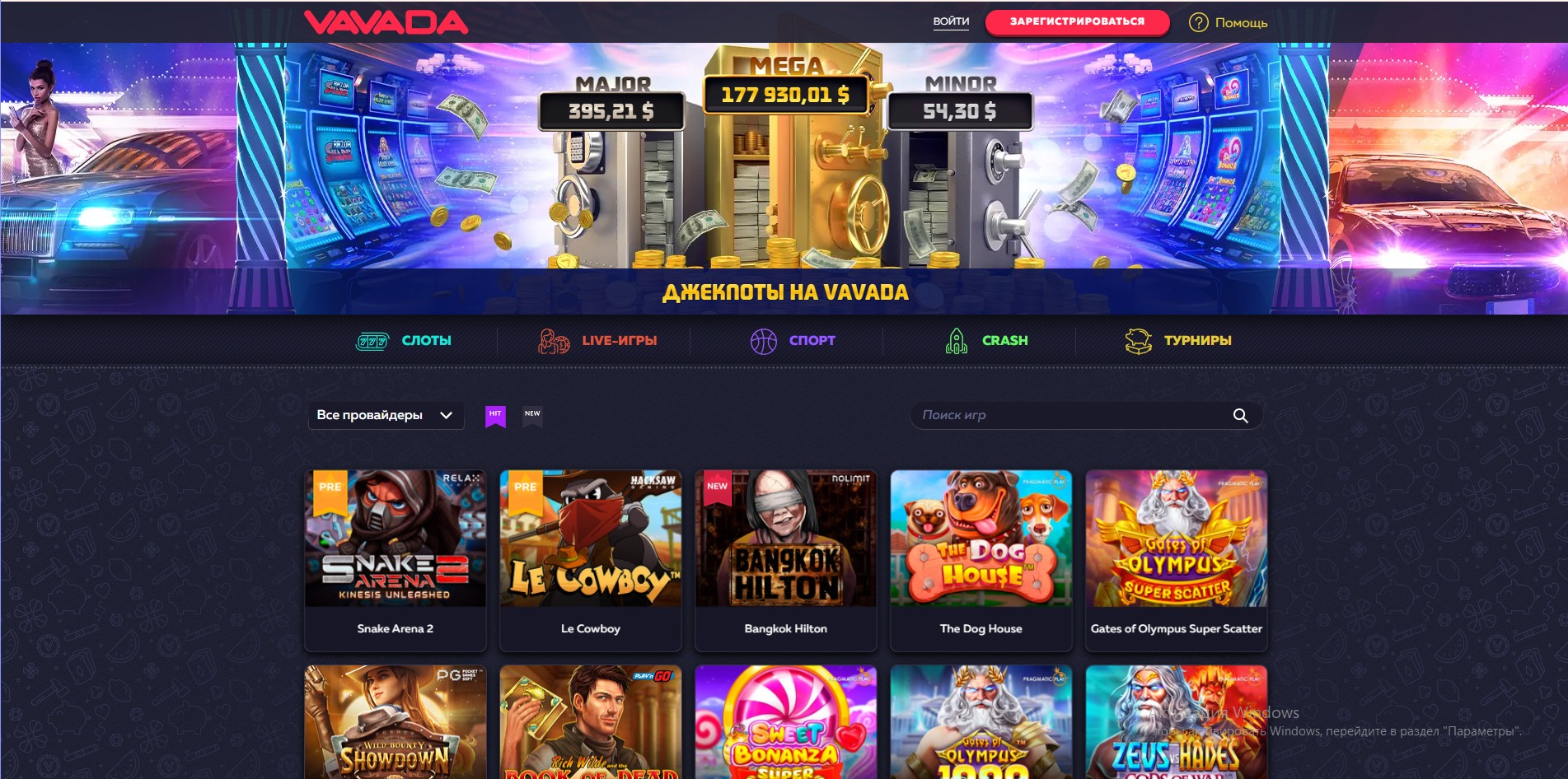Скриншот главной страницы казино VAVADA с бонусами
