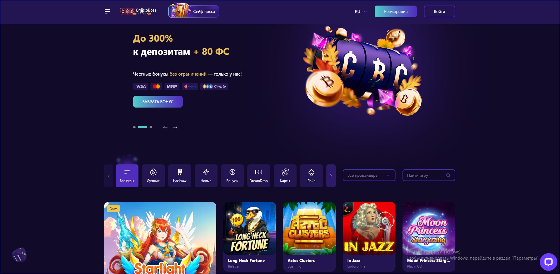 Скриншот главной страницы казино CRYPTOBOSS с бонусами