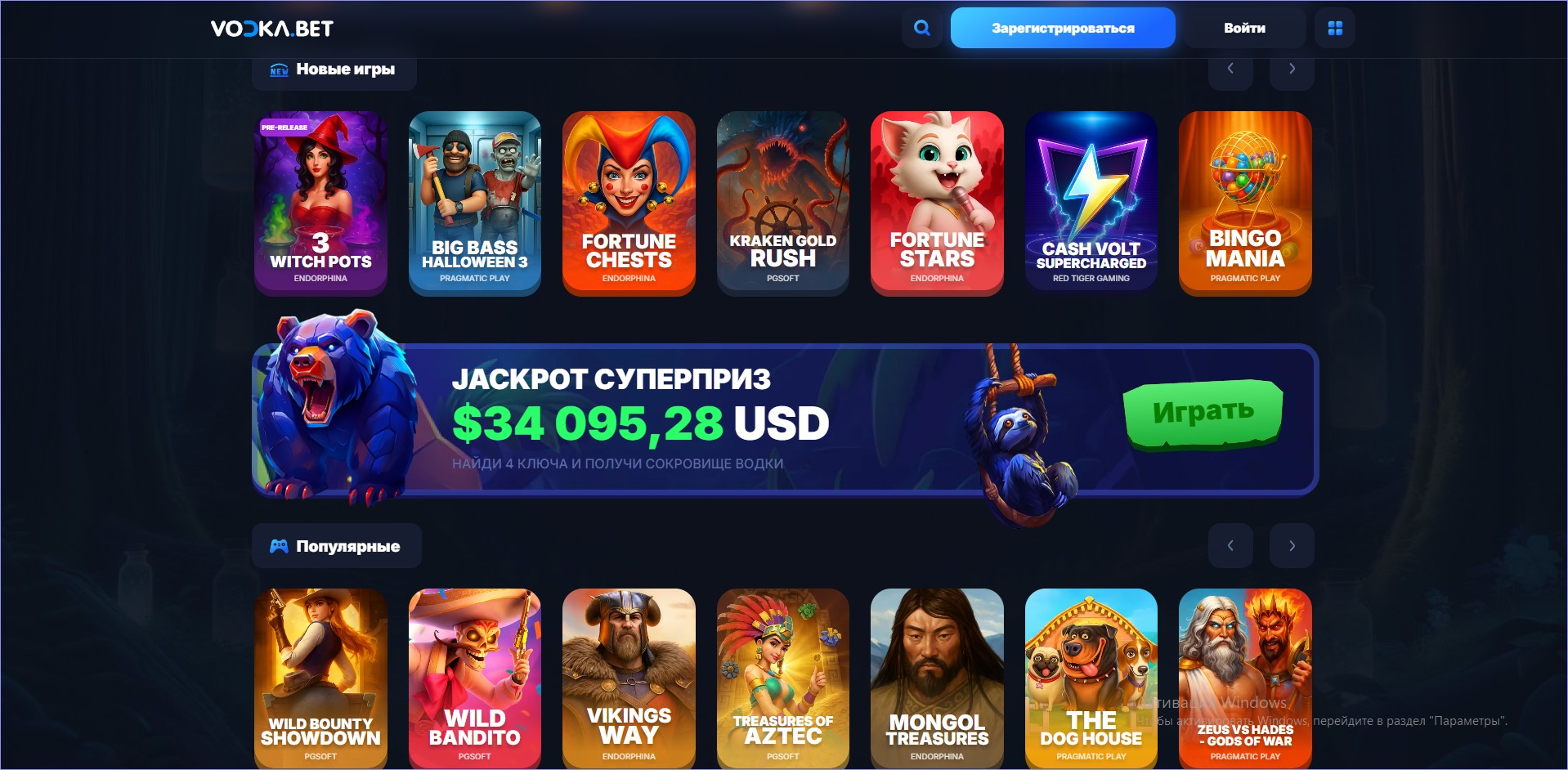 Скриншот главной страницы казино VODKA с бонусами